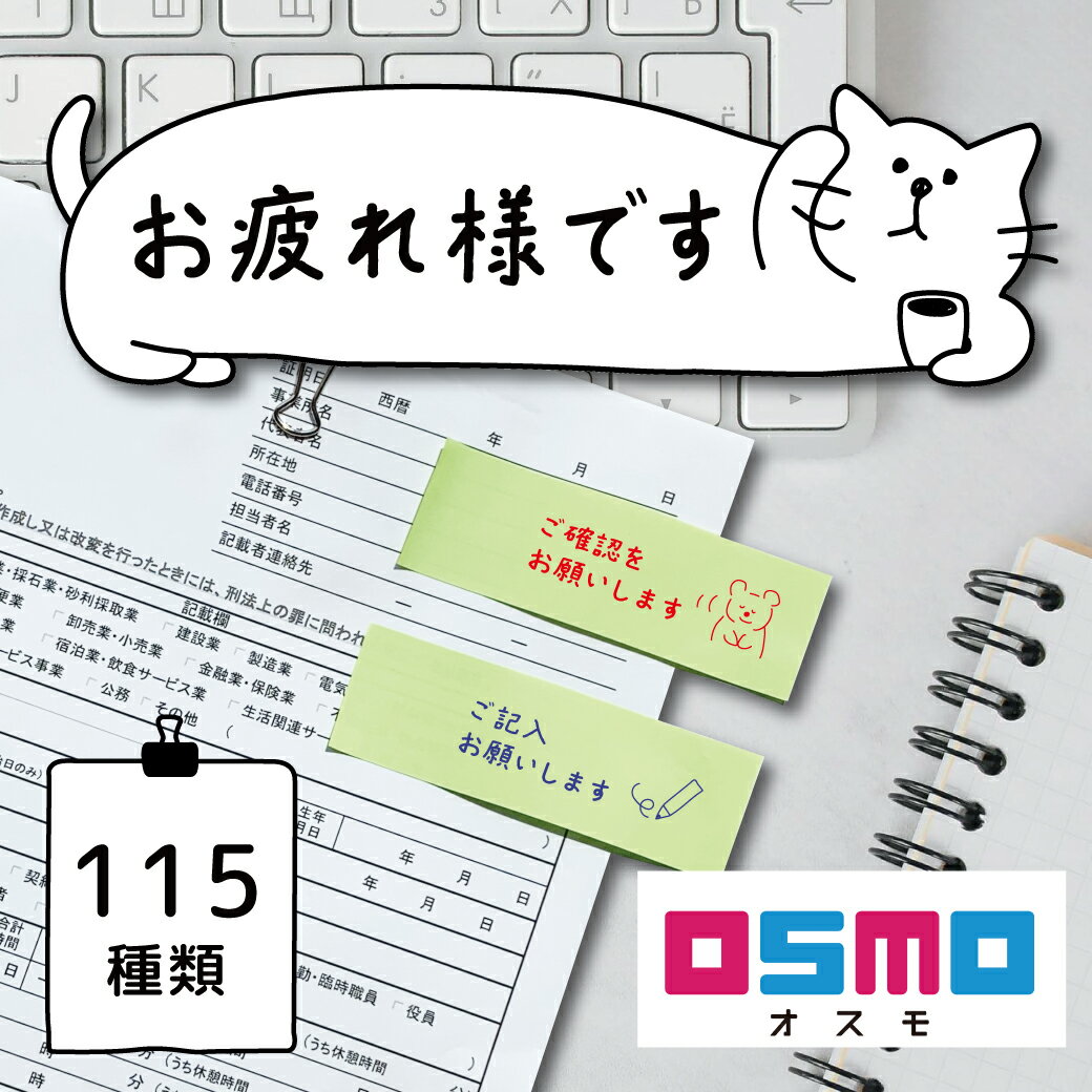 付箋 スタンプ ふせんスタンプ シャチハタ お仕事 メッセージスタンプ ビジネススタンプ 事務スタンプ 横書き ヨコ長 確認印 オリジナル イラスト オスモ osmo 1550 【複割S】のサムネイル