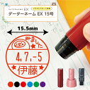【 シヤチハタ データーネームEX 15号 】はんこ 日付入り 判子 回転印 データネーム スタンプ ハンコ みました 見ました 先生 イラスト入り かわいい ...