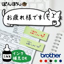 \クーポン有/ 付箋 スタンプ ふせんスタンプ ブラザー brother お仕事 メッセージスタンプ ビジネススタンプ 事務スタンプ 浸透印 横書き ヨコ長 確...
