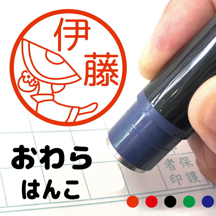 おわらはんこ ハンコ みました 見ました 先生 スタンプイラスト入り かわいい 卒業 卒園 贈り物 記念品 補充用インクで繰り返し使える 事務用 みましたはんこ...