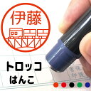 トロッコはんこ ハンコ みました 見ました 先生 スタンプイラスト入り かわいい 卒業 卒園 贈り物 記念品 補充用インクで繰り返し使える 事務用 みましたはんこ キャラ 印鑑 【複割B】