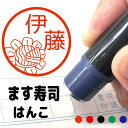 ますのすしはんこ ハンコ みました 見ました 先生 スタンプイラスト入り かわいい 卒業 卒園 贈り物 記念品 補充用インクで繰り返し使える 事務用 みましたはんこ キャラ 印鑑 【複割B】