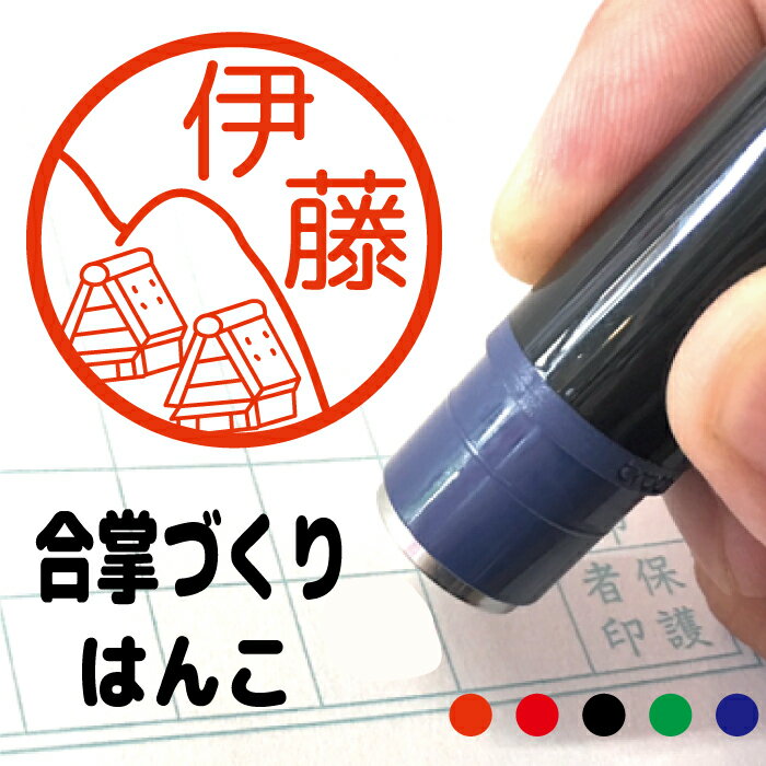 合掌づくりはんこ ハンコ みました 見ました 先生 スタンプイラスト入り かわいい 卒業 卒園 贈り物 記念品 補充用インクで繰り返し使える 事務用 みましたは...