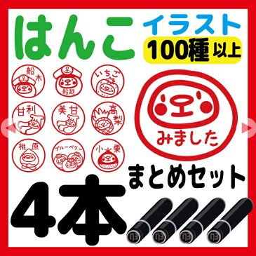 てぃもら 送料無料オリジナルキャラクター「てぃもら」のハンコ 4本セット シャチハタ式 インク 父の日 プレゼント 記念