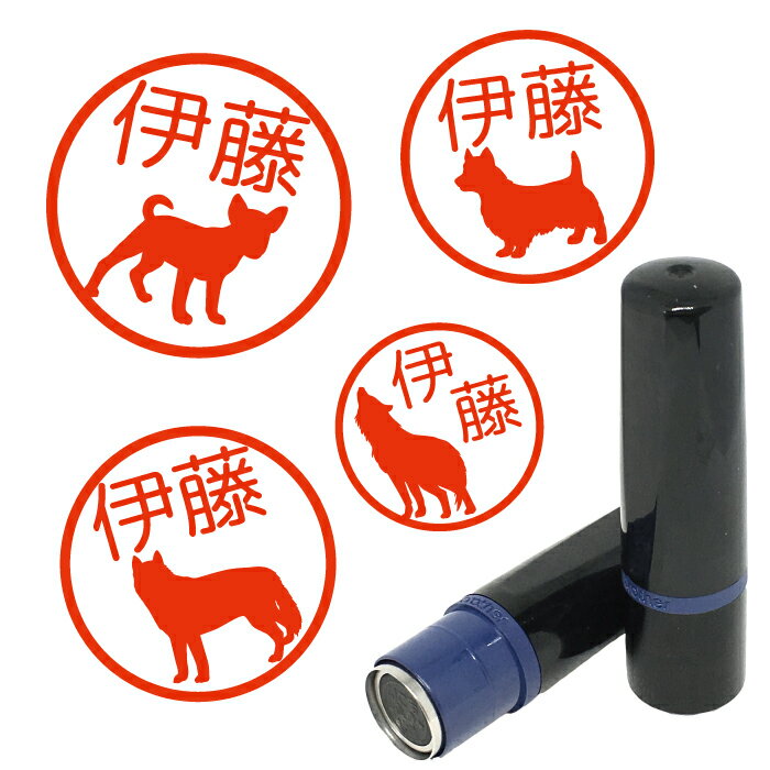 いぬ シルエットはんこ ハンコ かわいい みました 見ました 先生 お名前スタンプ 手帳 オーダー 好きな文字 インク 浸透印 認印 オリジナル イラスト シン...