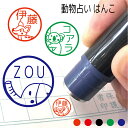 動物占い はんこ シャチハタ式 ハンコ かわいい みました 見ました 先生 お名前スタンプ 手帳 オーダー 好きな文字 インク 浸透印 シンプル バンビ 小鹿 ...