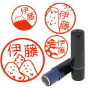 山 はんこ ハンコ みました 見ました 先生 お名前スタンプ 手帳 オーダー 好きな文字 インク 浸透印 認印 オリジナル イラスト 富士山 木 登山 シャチハ...