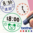 【 書き込みタイプ 】 時間 はんこ シャチハタ式 時計 送迎 タイム くま ニコちゃん パンダ うさぎ ぞう お名前スタンプ 連絡帳 送迎 送り迎え イラスト...