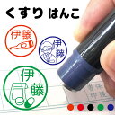 薬 薬剤師 風邪薬 解熱剤 検温 白衣 はんこ シャチハタ式 ハンコ お名前スタンプ 手帳 オーダー 好きな文字 インク 浸透印 確名前 錠剤 カレンダー チェ...