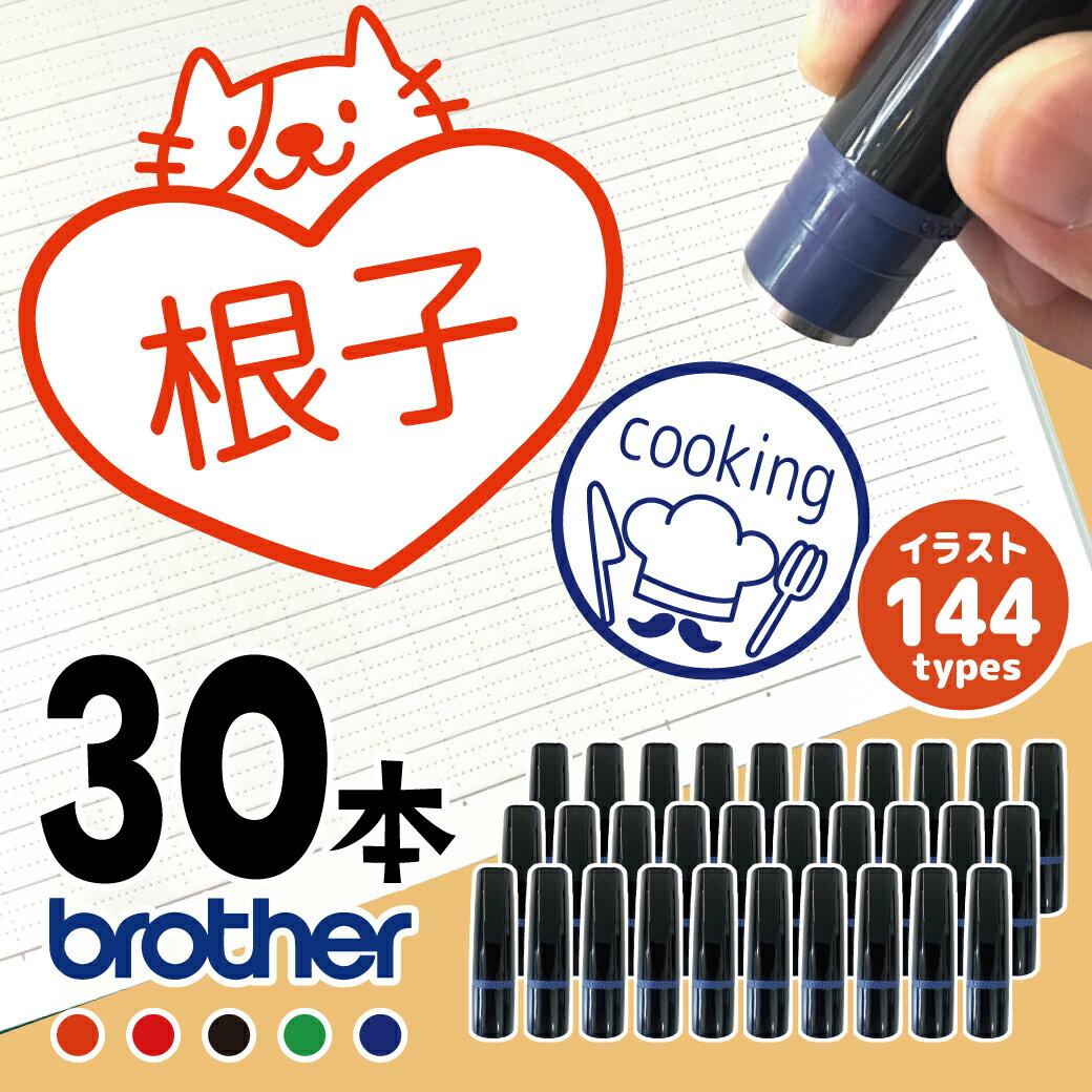 30本セット 選べるイラスト360種! はんこ お名前スタンプ 手帳 オーダー 好きな文字 インク 浸透印 かわいい ハンコ 見ました みました まとめ ニコち...