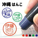 沖縄 はんこ シャチハタ式 お名前スタンプ 手帳 オーダー 好きな文字 インク 浸透印 シーサー ゴーヤ エイサー ウミガメ 三線 ヤシの木 サンゴ礁 先生 名...