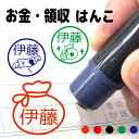 \クーポン有/ お金 領収 袋 巾着 財布 はんこ シャチハタ式 ハンコ お名前スタンプ 手帳 オーダー 好きな文字 インク 浸透印 確認印 送料無料 みました...