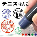テニス シルエット スポーツ はんこ シャチハタ式 ハンコ シューズ ボール コート レディース 部活動 クラブ 中学 高校 かっこいい シンプル 顧問 先生 ...