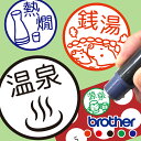 温泉 はんこ ハンコ お名前スタンプ 手帳 オーダー 好きな文字 インク 浸透印 みました 見ました カピバラ 見ました 先生 お酒 桶 銭湯 のれん スタンプ...