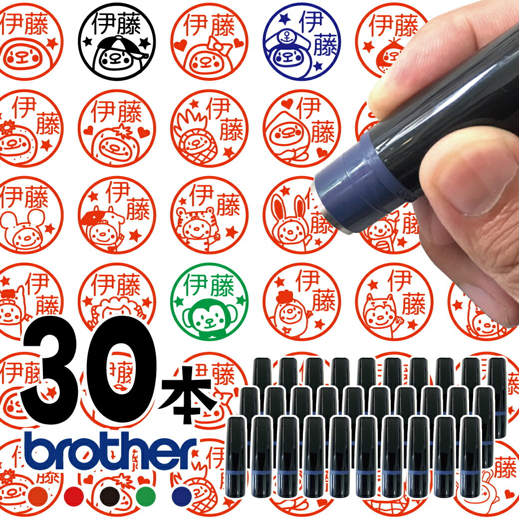 30本セット 選べるイラスト360種! はんこ お名前スタンプ 手帳 オーダー 好きな文字 インク 浸透印 かわいい ハンコ 見ました みました まとめ ニコち...