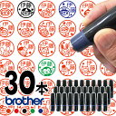30本セット 選べるイラスト360種! はんこ シャチハタ式 お名前スタンプ 手帳 オーダー 好きな文字 インク 浸透印 かわいい ハンコ 見ました みました ...