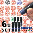 6本セット 選べるイラスト360種! はんこ シャチハタ式 お名前スタンプ 手帳 オーダー 好きな文字 インク 浸透印 かわいい ハンコ 見ました みました ま...