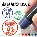 \クーポン有/ おいなり きつね はんこ シャチハタ式 お名前スタンプ 手帳 オーダー 好きな文字 インク 浸透印 狐 ショップカード 確目印 送料無料 みまし...