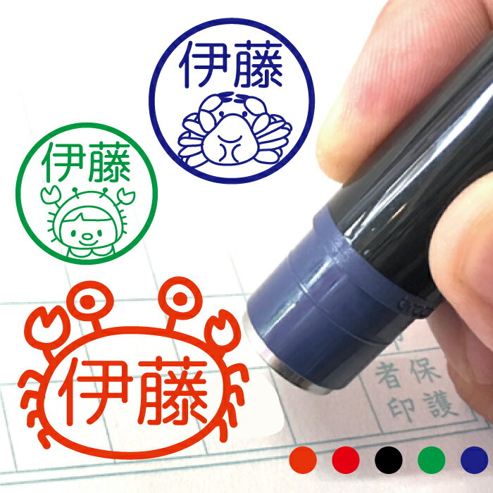 \クーポン有/ カニ はんこ お名前スタンプ 手帳 オーダー 好きな文字 インク 浸透印 ショップカード 確認印 目印 送料無料 みました 見ました 先生 認印...