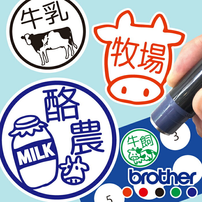 牛 はんこ お名前スタンプ 手帳 オーダー 好きな文字 インク 浸透印 うし べこ ハンコ 干支 乳製品 酪農 みました 見ました かわいい 先生 認印 イラス...