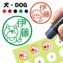\クーポン有/ はんこ 犬 かわいい お名前スタンプ 手帳 オーダー 好きな文字 インク 浸透印 プレゼント ショップカード 確認印 目印 送料無料 みました ...