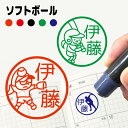 はんこ ソフトボール イラスト かわいい お名前スタンプ 手帳 オーダー 好きな文字 インク 浸透印 ショップカード 確認印 目印 送料無料 みました 見ました...