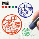 はんこ 体操 イラスト シルエット かわいい お名前スタンプ 手帳 オーダー 好きな文字 インク 浸透印 ショップカード 確認印 目印 送料無料 みました 見ま...