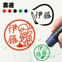 はんこ 書道 イラスト シルエット かわいい お名前スタンプ 手帳 オーダー 好きな文字 インク 浸透印 ショップカード 確認印 目印 送料無料 みました 見ま...