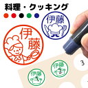 はんこ クッキング 料理 家庭科 調理 栄養士 コック お名前スタンプ 手帳 オーダー 好きな文字 インク 浸透印 ショップカード 確認印 目印 送料無料 みました 見ました 先生 認印 名入れ 子供 連絡帳 ブラザー ネーム印 事務用 みましたはんこ 印鑑 部活 【複割B】