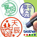 たつ 辰 龍 干支 十二支 お名前スタンプ 手帳 オーダー 好きな文字 インク 浸透印 はんこ ハンコ かっこいい 先生 認印 オリジナル 男の子 インク補充可能 名入れ 子供 みましたはんこ 見ました 印鑑 【複割B】