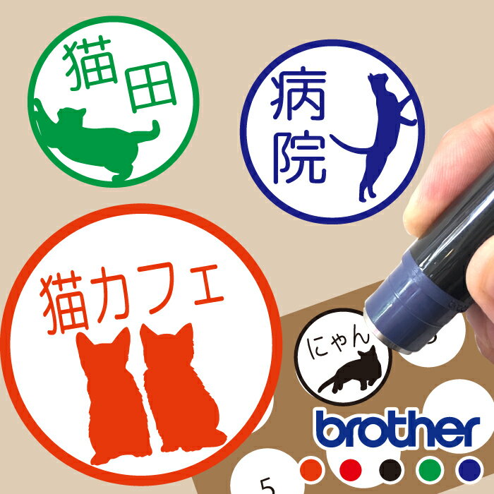 ねこ シルエット はんこ お名前スタンプ 手帳 オーダー 好きな文字 インク 浸透印 印鑑 ハンコ 送料無料 かわいい みました 見ました 先生 認印 オリジナ...