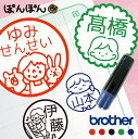 保育士 お名前 スタンプ 卒園 先生 プレゼント はんこ ハンコ かわいい すたんぷ 手帳 オーダー 好きな文字 インク 浸透印 認印 オリジナル イラスト 幼...