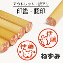 【2020年 干支 ねずみ】 ポイント消化 送料無料 印鑑 認印 銀行印 子供 こども キャラクター 赤ちゃん 男の子 女の子 はんこイラスト 柘 あかね 作成...