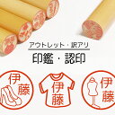 ファッション 印鑑 認印 銀行印 子供 こども キャラクター 赤ちゃん 男の子 女の子 はんこ 木 木製 イラスト 柘 あかね作成 買い回り 記念式 卒園式記念...