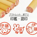 \クーポン有/ 鼠 ねずみ 印鑑 認印 銀行印 子供 こども キャラクター 赤ちゃん 男の子 女の子 はんこ 木 木製 イラスト 柘 あかね作成 買い回り 記念...