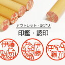 日本舞踊 印鑑 認印 銀行印 子供 こども キャラクター 赤ちゃん 男の子 女の子 はんこ 木 木製 イラスト 柘 あかね作成 買い回り 記念式 卒園式記念品 ...