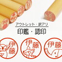 動物占い 印鑑 認印 銀行印 子供 こども キャラクター 赤ちゃん 男の子 女の子 はんこ エサ 肉球 木 木製 イラスト 柘 あかね作成 買い回り 記念式 卒...