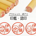 おばちゃん 印鑑 認印 銀行印 子供 こども キャラクター 赤ちゃん 男の子 女の子 はんこ 木 木製 イラスト 柘 あかね作成 買い回り 記念式 卒園式記念品...