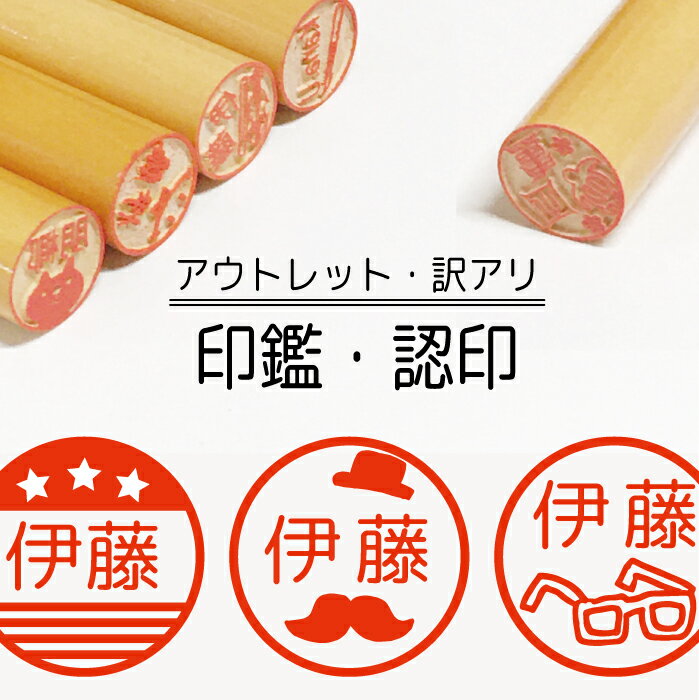 お父さん 父 father ひげ メガネ ネクタイ ビール 酒 印鑑 認印 銀行印 子供 こども キャラクター 赤ちゃん 男の子 女の子 はんこ 木 木製 イラ...