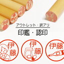 薬剤師 印鑑 認印 銀行印 子供 こども キャラクター 赤ちゃん 男の子 女の子 はんこ 木 木製 イラスト 柘 あかね作成 買い回り 記念式 卒園式記念品 名...