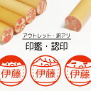 マスク 顔 印鑑 認印 銀行印 子供 こども キャラクター 赤ちゃん 男の子 女の子 はんこ 木 木製 イラスト 柘 あかね作成 買い回り 記念式 卒園式記念品...