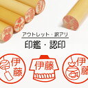 印鑑 認印 銀行印 子供 こども キャラクター 赤ちゃん 男の子 女の子 はんこ 夏 夏休み 夏祭り 風鈴 金魚 ヨーヨー 太鼓 ビール カブトムシ クワガタ 木 木製 イラスト 柘 あかね作成 買い回り 名入れ 連絡帳 送料無料 オーダー 【複割I】 ss