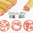 印鑑 認印 銀行印 子供 こども キャラクター 赤ちゃん 男の子 女の子 はんこ たこ タコ焼き 蛸壺 蛸壷 かわいい イラスト 柘 あかね作成 買い回り 記念式 卒園式記念品 名入れ 入園 入学 連絡帳 送料無料 オーダー キャラ 【複割I】 ss