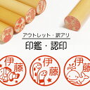 \クーポン有/ 海 生き物 印鑑 認印 銀行印 子供 こども キャラクター 赤ちゃん 男の子 女の子 はんこ 木 木製 イラスト 柘 あかね作成 買い回り 記念...