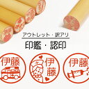 病院 印鑑 認印 銀行印 子供 こども キャラクター 赤ちゃん 男の子 女の子 はんこ 木 木製 イラスト 柘 あかね作成 買い回り 記念式 卒園式記念品 名入れ 入園 入学 連絡帳 送料無料 オーダー キャラ 【複割I】 ss