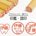 歯医者 歯科衛生士 ハミガキ 歯ブラシ コップ 虫歯 印鑑 認印 銀行印 子供 こども キャラクター 赤ちゃん 男の子 女の子 はんこ 木 木製 イラスト 柘 あかね作成 買い回り 卒園式記念品 名入れ 入園 入学 連絡帳 送料無料 オーダー 【複割I】 ss