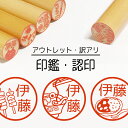 飲食店 印鑑 認印 銀行印 子供 こども キャラクター 赤ちゃん 男の子 女の子 はんこ ストア 木 木製 イラスト 柘 あかね作成 買い回り 記念式 卒園式記...