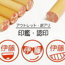 ニコちゃん 顔 サングラス 印鑑 認印 銀行印 子供 こども キャラクター 赤ちゃん 男の子 女の子 はんこ 木 木製 イラスト 柘 あかね作成 買い回り 記念...