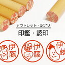 \クーポン有/ 野菜 印鑑 認印 銀行印 子供 こども キャラクター 赤ちゃん 男の子 女の子 はんこ 木 木製 イラスト 柘 あかね作成 買い回り 記念式 卒...