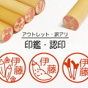 野菜2 印鑑 認印 銀行印 子供 こども キャラクター 赤ちゃん 男の子 女の子 はんこ 木 木製 イラスト 柘 あかね作成 買い回り 記念式 卒園式記念品 名入れ 入園 入学 連絡帳 送料無料 秋 オーダー キャラ 【複割I】 ss
